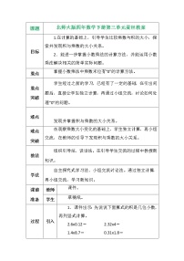 北师大版四年级下册蚕丝教学设计