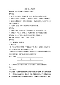 数学二年级下册位值图上的游戏教学设计