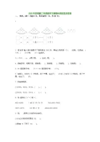 2022年苏教版二年级数学下册期中测试卷及答案