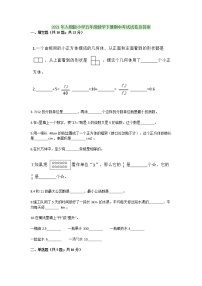 2021年人教版小学五年级数学下册期中考试试卷及答案