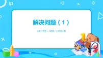 小学数学人教版六年级上册1 分数乘法获奖教学ppt课件
