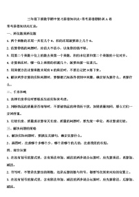 部编人教版三年级下册数学期中复习+特训重难点突破卷