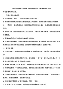 人教版四年级下册数学期中复习+特训重难点突破卷