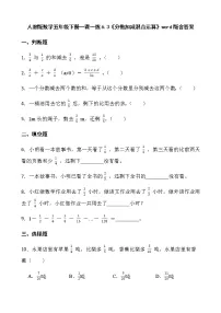 2020-2021学年分数加减混合运算巩固练习