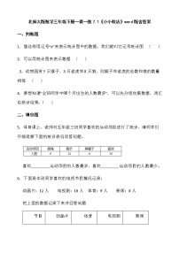 北师大版三年级下册小小鞋店课时训练