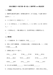 数学一年级下册摘苹果课时训练