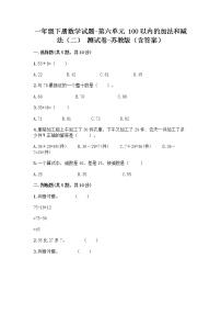 苏教版一年级下册六 100以内的加法和减法（二）课后作业题