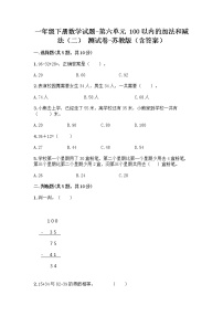 小学数学苏教版一年级下册六 100以内的加法和减法（二）综合训练题