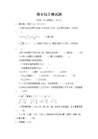 青岛版 (六三制）五年级下册数学——期末综合测试题【含答案】