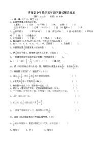 青岛版 (六三制）五年级下册数学——期末试题【含答案】