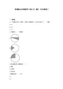 小学数学苏教版五年级下册六  圆单元测试练习题