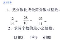 小学数学西师大版五年级下册分数加减法备课课件ppt