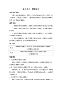 数学三年级下册九 探索乐园教学设计及反思