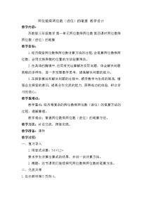 小学苏教版一 两位数乘两位数教案