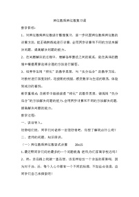 苏教版三年级下册一 两位数乘两位数教案设计