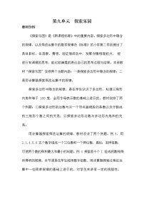 数学四年级下册九 探索乐园教学设计