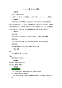 四年级下册小数的性质教案设计