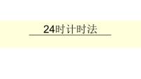 小学青岛版 (六三制)六  走进天文馆---年、月、日背景图课件ppt