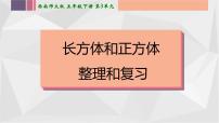 西师大版五年级下册综合与实践 设计长方体的包装方案复习ppt课件