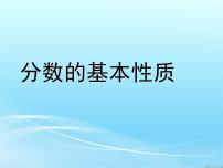 小学数学北京版五年级下册四 分数的意义和基本性质授课ppt课件