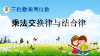 冀教版四年级下册三 三位数乘以两位数教学课件ppt