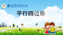 冀教版四年级下册四 多边形的认识教学课件ppt