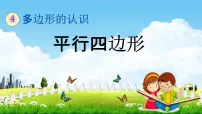 冀教版四年级下册四 多边形的认识教学课件ppt