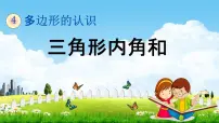 小学数学冀教版四年级下册四 多边形的认识教学课件ppt