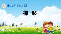 冀教版四年级下册四 多边形的认识教学课件ppt