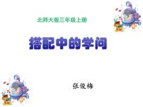 2020-2021学年2.合理搭配多媒体教学ppt课件