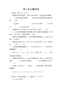 小学数学青岛版 (六三制)五年级下册一 中国的热极--认识负数单元测试巩固练习