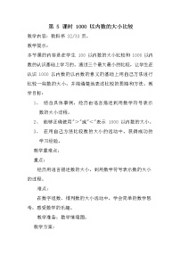 二年级下册用不同方法数数教案