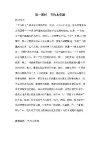 冀教版六年级下册(四)综合与实践教学设计及反思