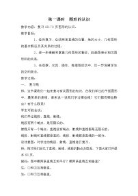数学六年级下册(二)图形与几何教案设计