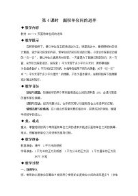 小学数学冀教版三年级下册七 长方形和正方形的面积教案