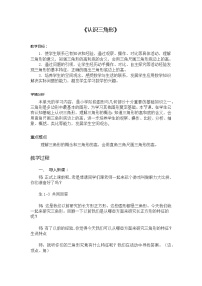 小学数学西师大版四年级下册认识三角形教学设计