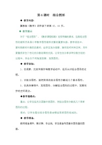 2020-2021学年四 多边形的认识教学设计