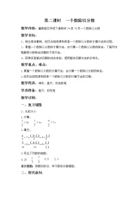 冀教版五年级下册六、分数除法教案