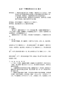 苏教版三年级下册七 分数的初步认识（二）教案
