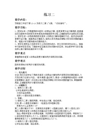 小学数学苏教版三年级下册一 两位数乘两位数教案及反思