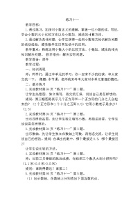 2020-2021学年八 小数的初步认识教案