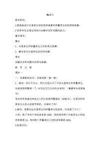 小学数学二 千米和吨教案