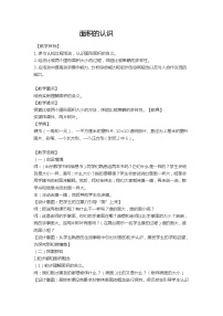 2020-2021学年六 长方形和正方形的面积教学设计