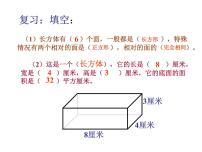 小学数学冀教版五年级下册长方体和正方体教学ppt课件