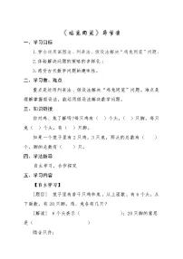 数学六年级下册你知道吗 鸡兔同笼学案及答案