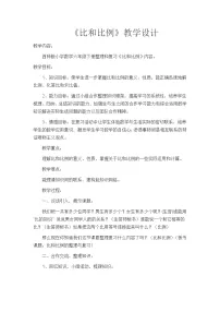 西师大版六年级下册数与代数教学设计