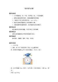 二年级下册克、千克的认识与计算教案及反思