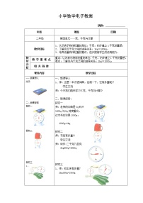 小学数学沪教版 (五四制)二年级下册克、千克的认识与计算教学设计及反思