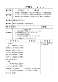 小学数学冀教版六年级上册2.比例尺教案设计