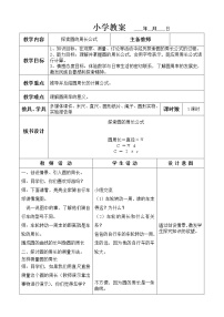 小学数学冀教版六年级上册1.圆的周长教学设计及反思